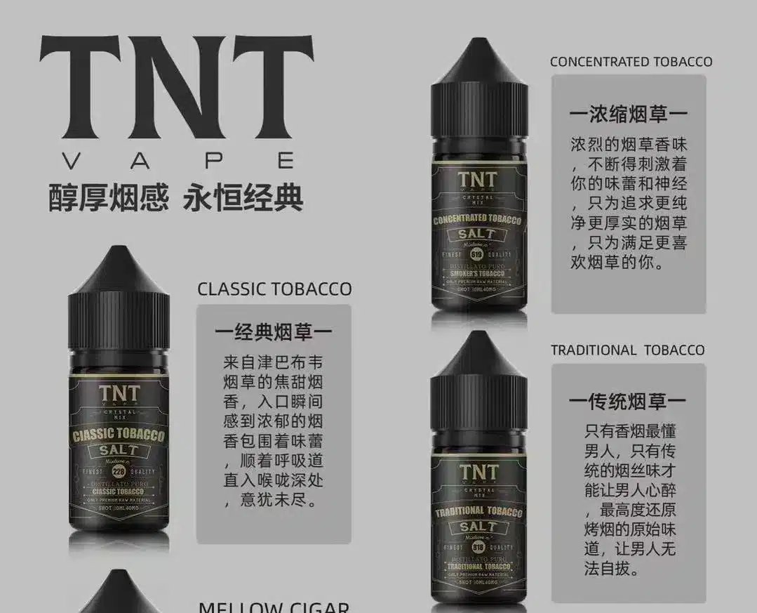 TNT 菸草系列