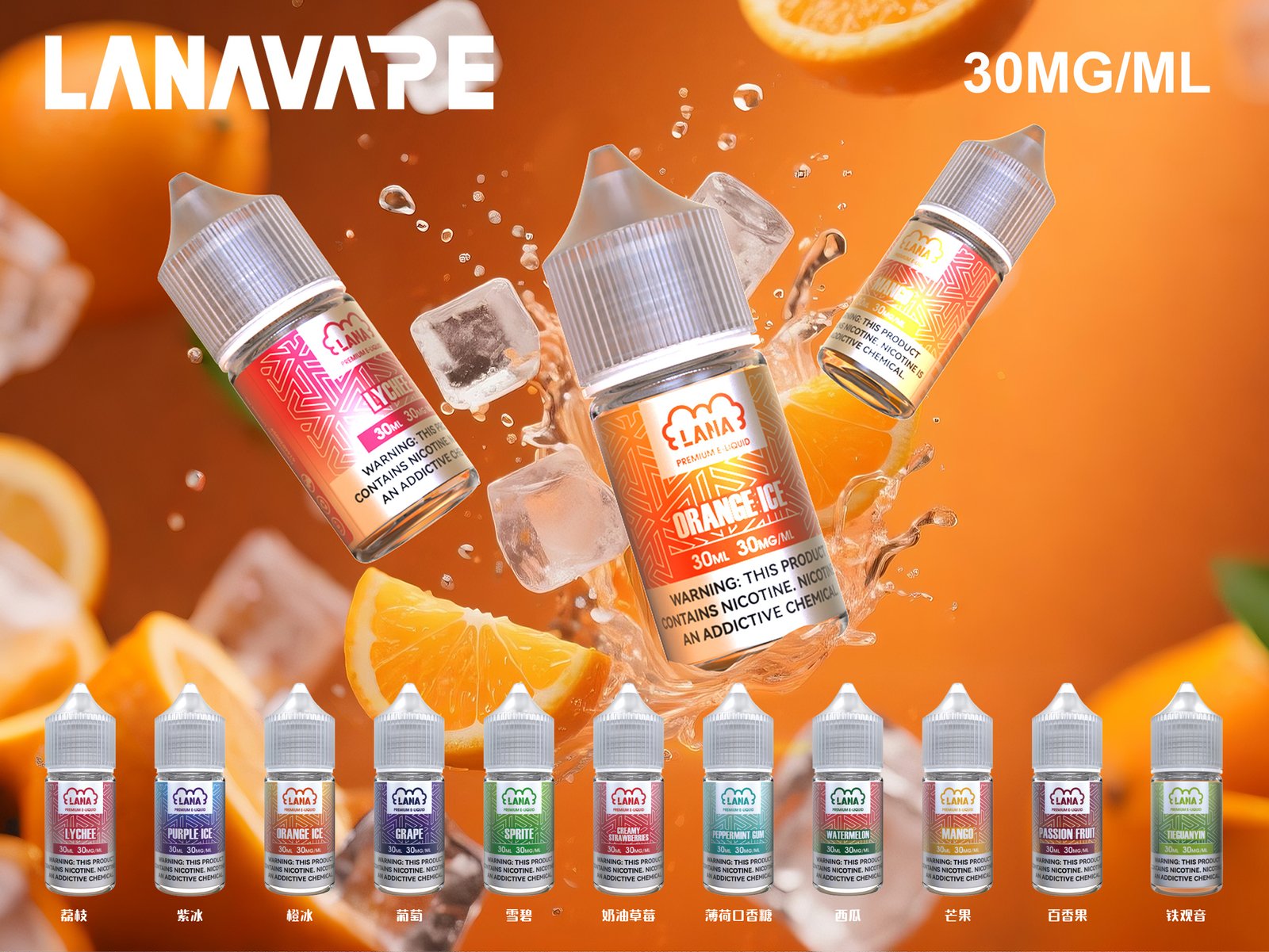 LANA 拉娜 30ml 瓶裝煙油|30MG 冰感強勁・清涼口感升級